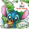 ARTETERAPIA, DIBUJOS ANTIESTR�S. GRANDES FIGURAS: BEB� STITCH