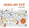 OKUPA-HO TOT